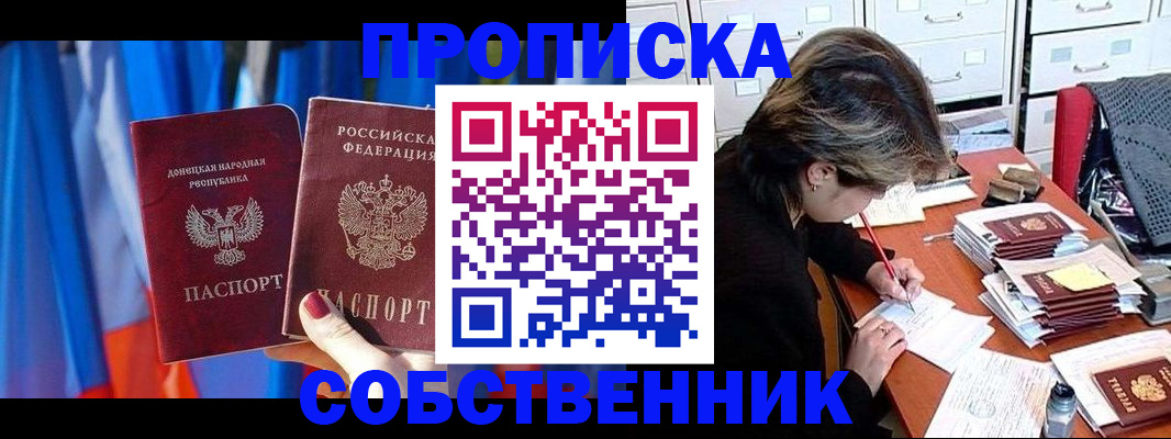 временная регистрация собственник в Добрянке