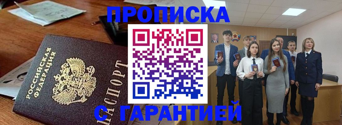 временная регистрация купить в Добрянке